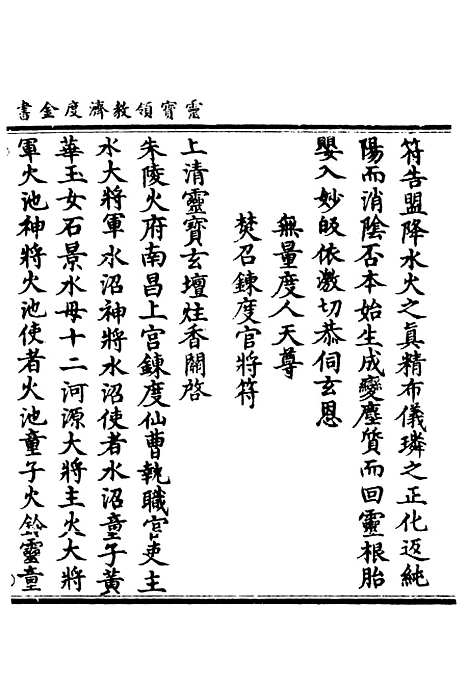 【正统道藏[殷上]】上海涵芬楼.pdf