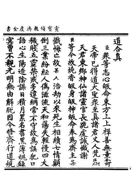 【正统道藏[殷下]】上海涵芬楼.pdf