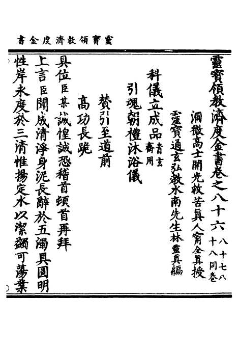 【正统道藏[汤上]】上海涵芬楼.pdf