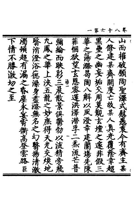 【正统道藏[汤上]】上海涵芬楼.pdf