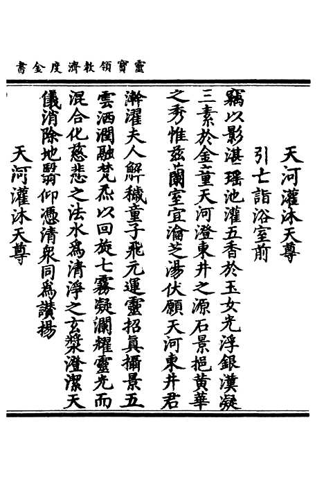 【正统道藏[汤上]】上海涵芬楼.pdf