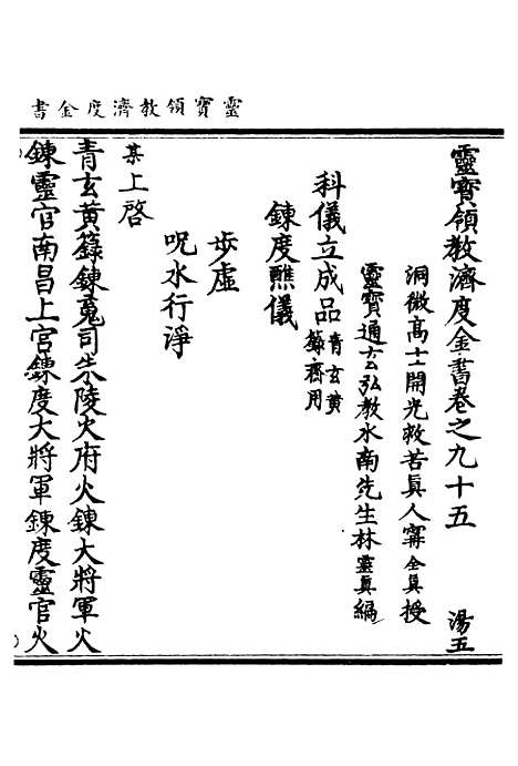 【正统道藏[汤下]】上海涵芬楼.pdf