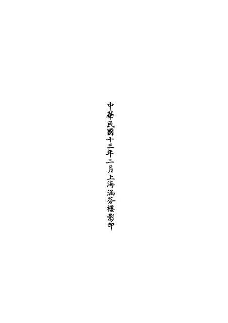 【正统道藏[坐上]】上海涵芬楼.pdf