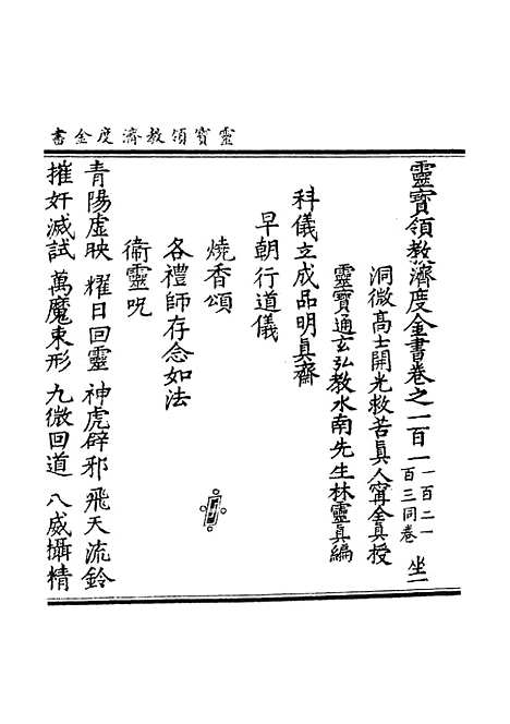 【正统道藏[坐上]】上海涵芬楼.pdf