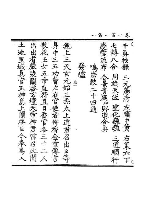 【正统道藏[坐上]】上海涵芬楼.pdf