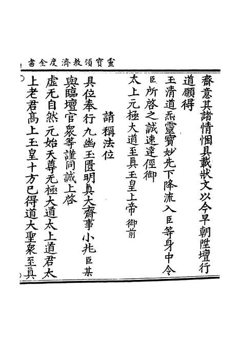 【正统道藏[坐上]】上海涵芬楼.pdf