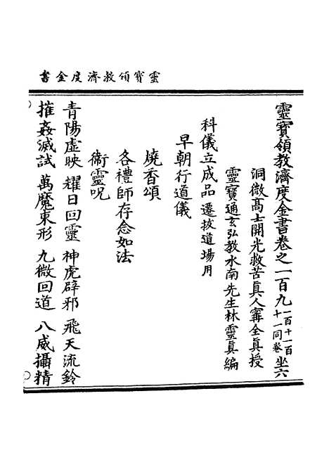 【正统道藏[坐下]】上海涵芬楼.pdf