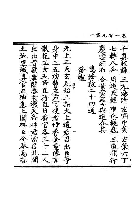 【正统道藏[坐下]】上海涵芬楼.pdf