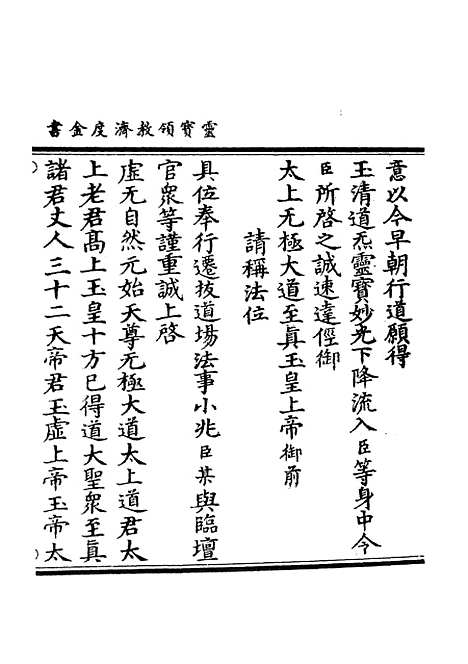 【正统道藏[坐下]】上海涵芬楼.pdf