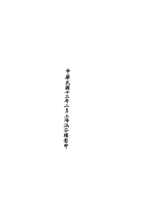 【正统道藏[朝上]】上海涵芬楼.pdf