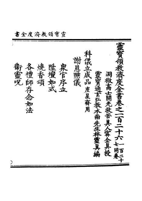 【正统道藏[朝下]】上海涵芬楼.pdf