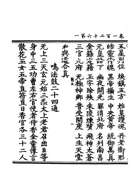 【正统道藏[朝下]】上海涵芬楼.pdf