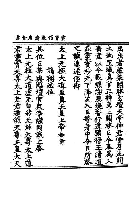 【正统道藏[朝下]】上海涵芬楼.pdf