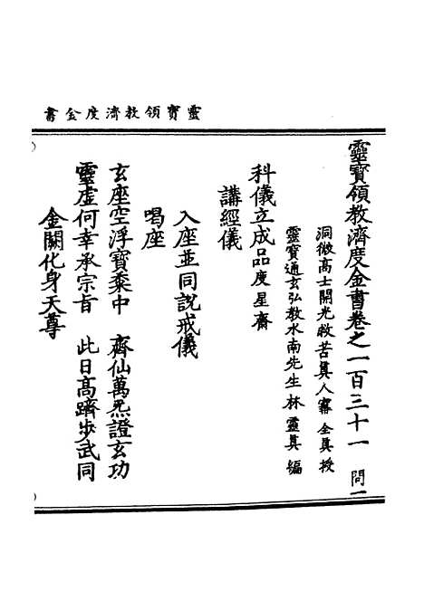 【正统道藏[问上]】上海涵芬楼.pdf