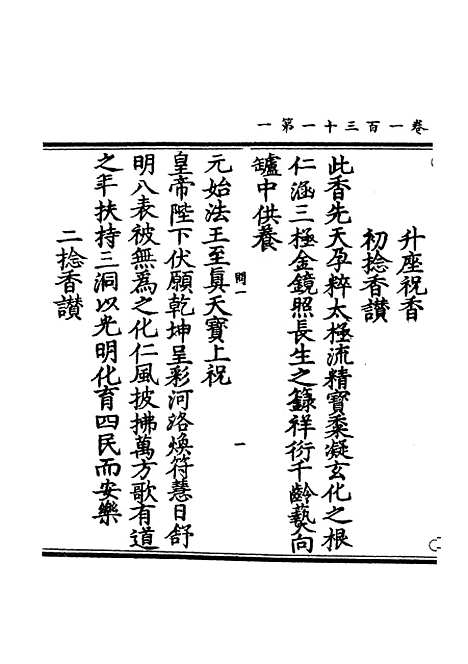 【正统道藏[问上]】上海涵芬楼.pdf