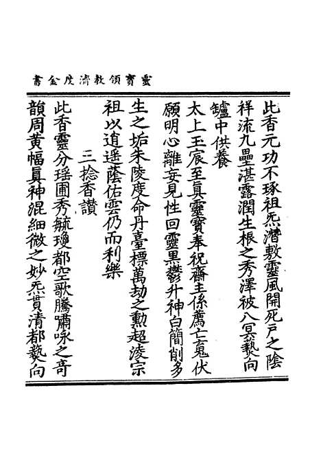 【正统道藏[问上]】上海涵芬楼.pdf