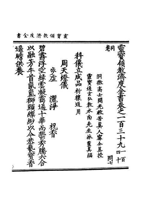 【正统道藏[问下]】上海涵芬楼.pdf