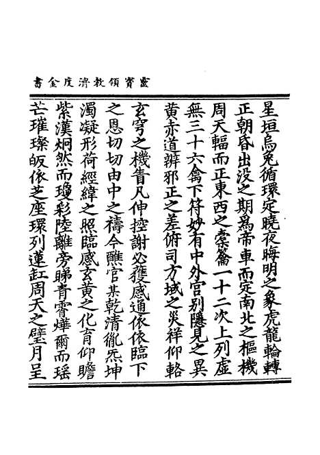 【正统道藏[问下]】上海涵芬楼.pdf