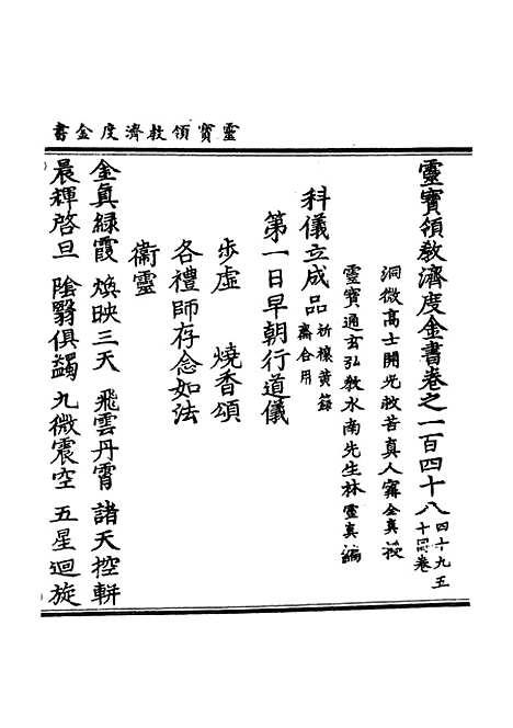 【正统道藏[道上]】上海涵芬楼.pdf