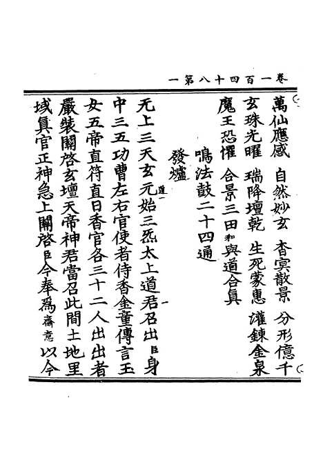 【正统道藏[道上]】上海涵芬楼.pdf