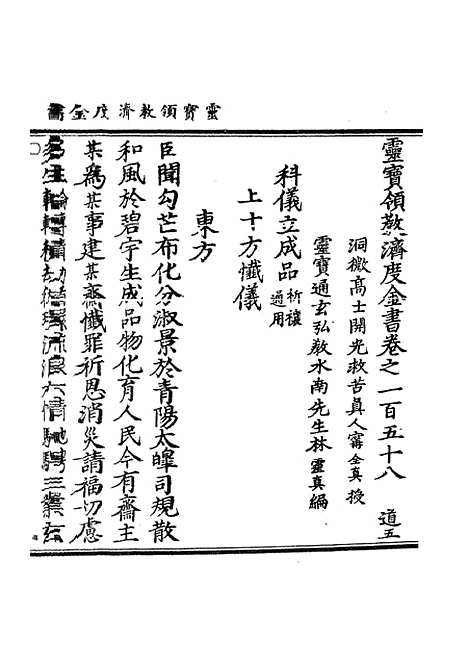 【正统道藏[道下]】上海涵芬楼.pdf