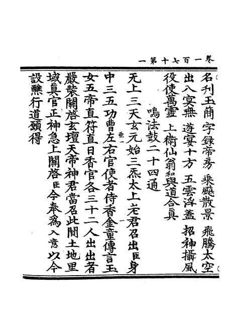 【正统道藏[垂上]】上海涵芬楼.pdf