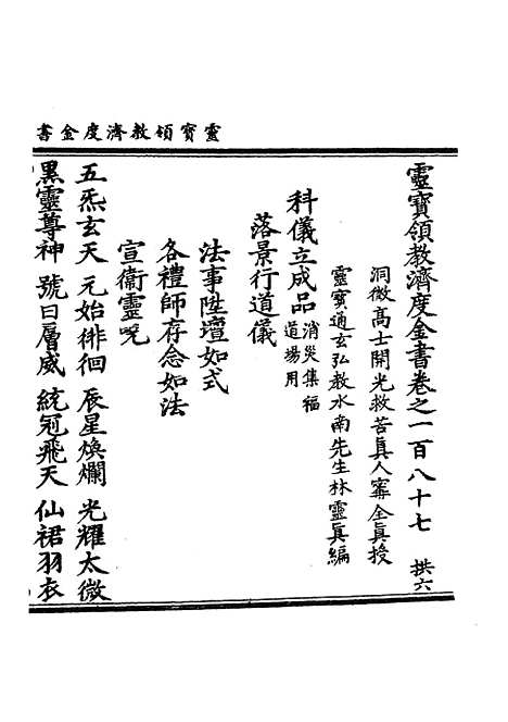 【正统道藏[拱下]】上海涵芬楼.pdf