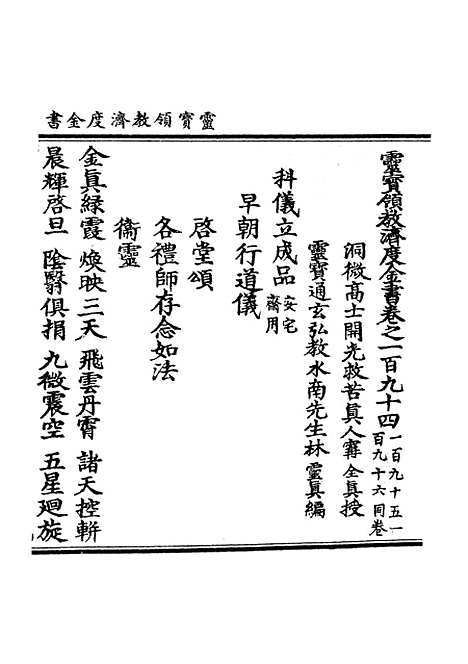 【正统道藏[平上]】上海涵芬楼.pdf