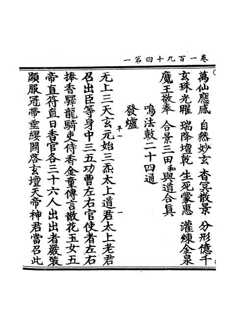 【正统道藏[平上]】上海涵芬楼.pdf