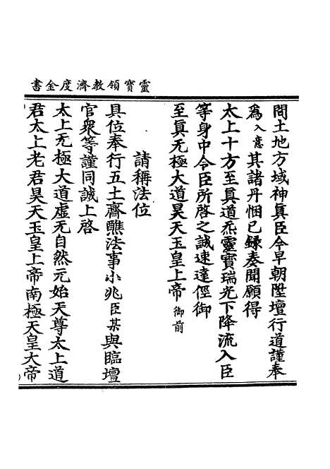 【正统道藏[平上]】上海涵芬楼.pdf