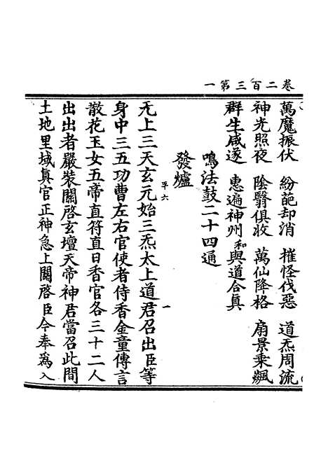 【正统道藏[平下]】上海涵芬楼.pdf