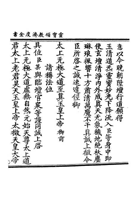 【正统道藏[平下]】上海涵芬楼.pdf