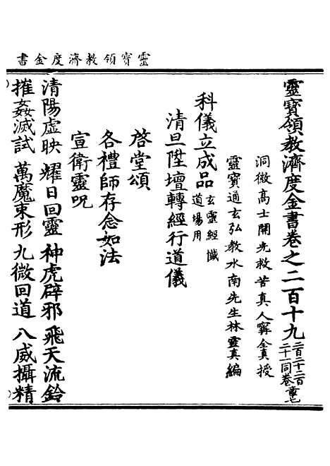 【正统道藏[章下]】上海涵芬楼.pdf