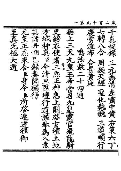 【正统道藏[章下]】上海涵芬楼.pdf