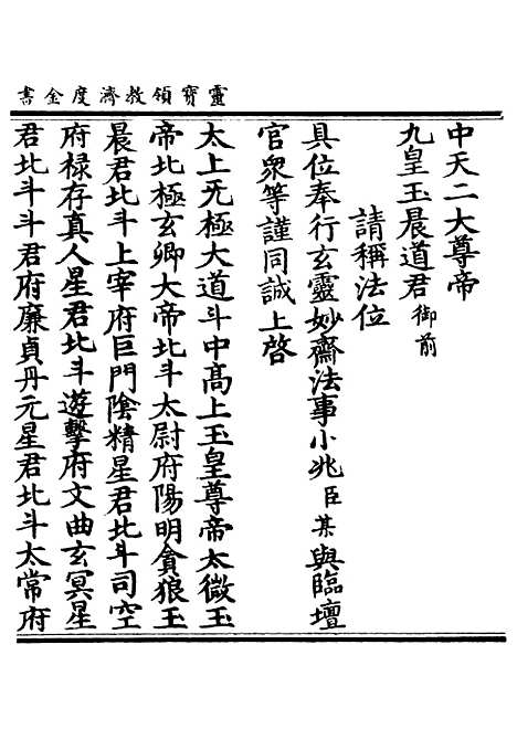 【正统道藏[章下]】上海涵芬楼.pdf