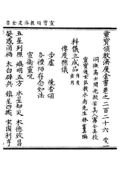 【正统道藏[爱上]】上海涵芬楼.pdf