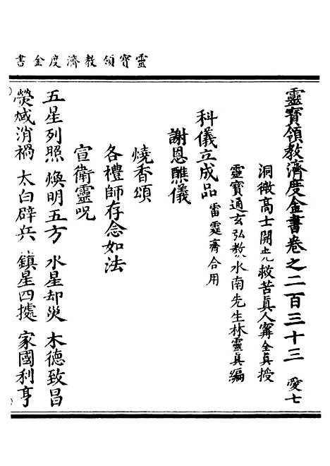 【正统道藏[爱下]】上海涵芬楼.pdf