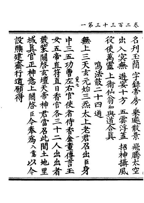 【正统道藏[爱下]】上海涵芬楼.pdf