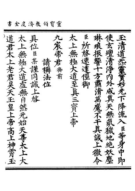 【正统道藏[爱下]】上海涵芬楼.pdf