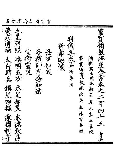 【正统道藏[育下]】上海涵芬楼.pdf