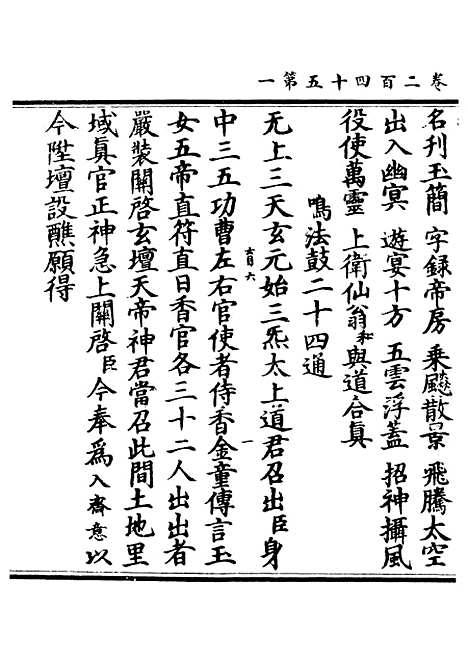 【正统道藏[育下]】上海涵芬楼.pdf