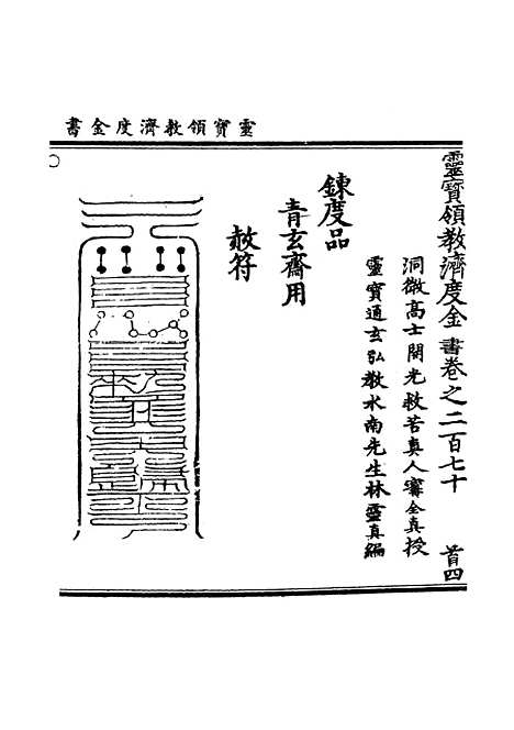 【正统道藏[首中]】上海涵芬楼.pdf