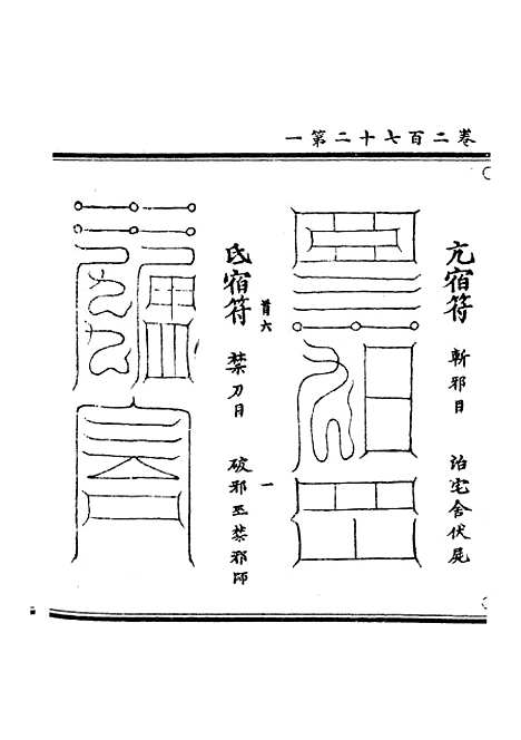 【正统道藏[首下]】上海涵芬楼.pdf