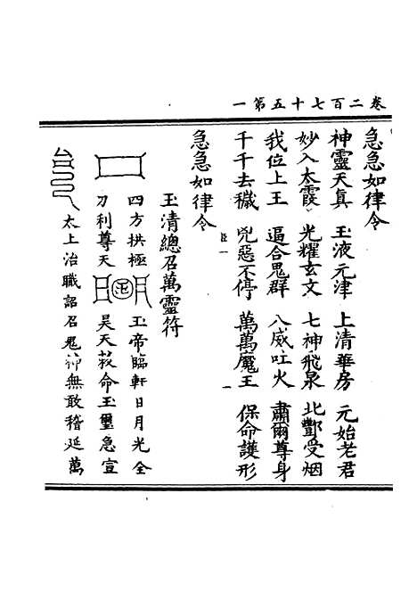 【正统道藏[臣上]】上海涵芬楼.pdf