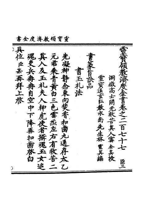 【正统道藏[臣中]】上海涵芬楼.pdf