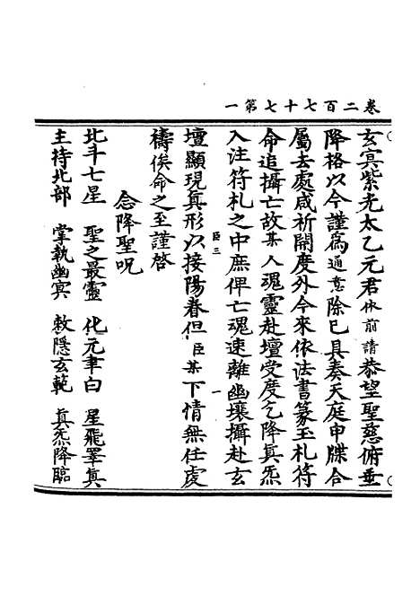 【正统道藏[臣中]】上海涵芬楼.pdf