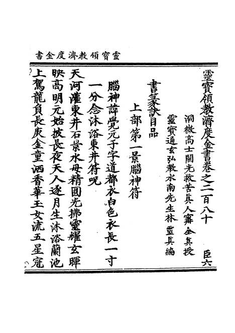 【正统道藏[臣下]】上海涵芬楼.pdf