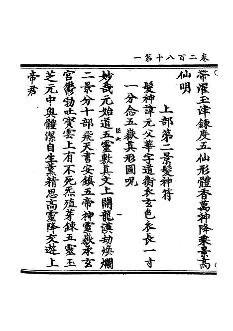 【正统道藏[臣下]】上海涵芬楼.pdf