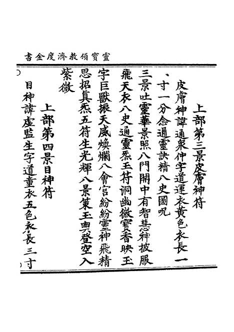 【正统道藏[臣下]】上海涵芬楼.pdf