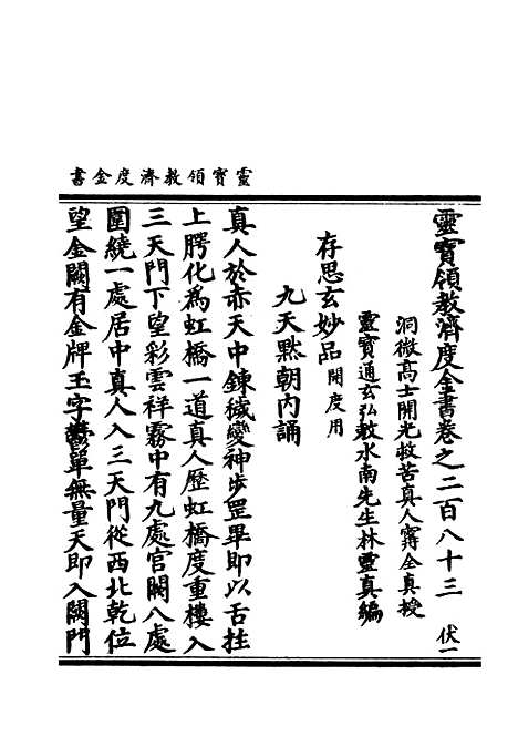 【正统道藏[伏上]】上海涵芬楼.pdf